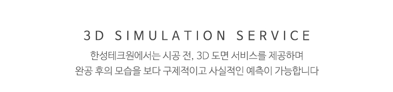 한성테크원_추가메인4_제목